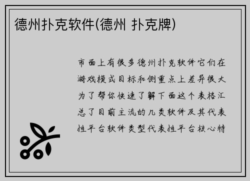 德州扑克软件(德州 扑克牌)