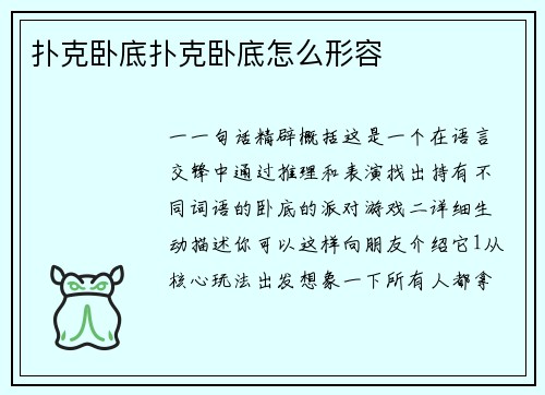 扑克卧底扑克卧底怎么形容