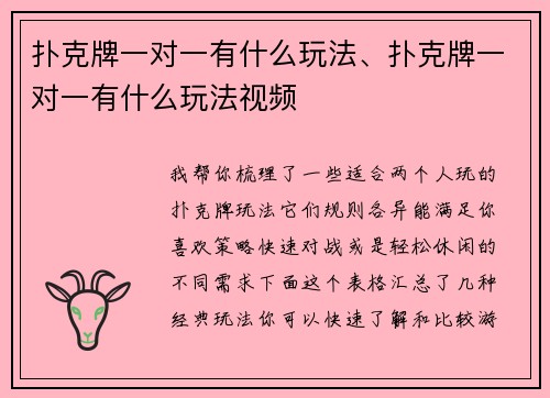 扑克牌一对一有什么玩法、扑克牌一对一有什么玩法视频