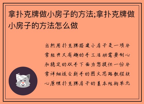 拿扑克牌做小房子的方法;拿扑克牌做小房子的方法怎么做