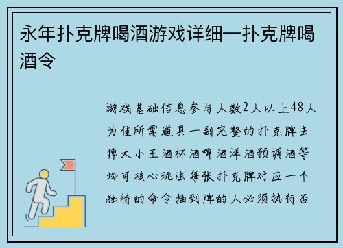 永年扑克牌喝酒游戏详细—扑克牌喝酒令