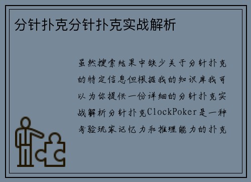 分针扑克分针扑克实战解析
