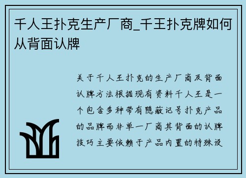 千人王扑克生产厂商_千王扑克牌如何从背面认牌