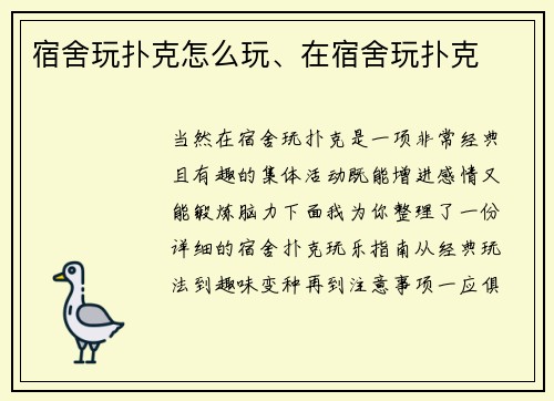 宿舍玩扑克怎么玩、在宿舍玩扑克